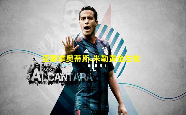 亚瑟拿奥蒂斯.米勒黄金左轮
