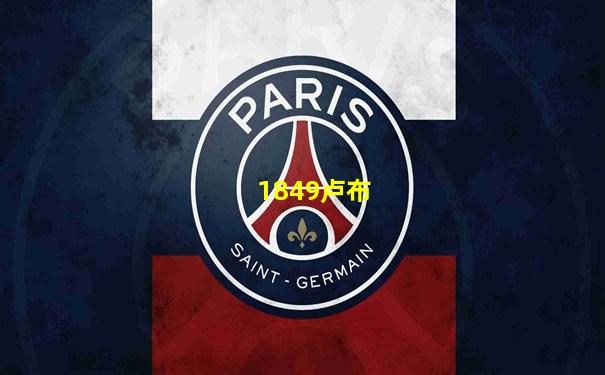 1849卢布